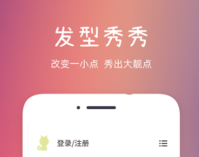头型设计发型软件推荐 设计发型的app哪个好用截图