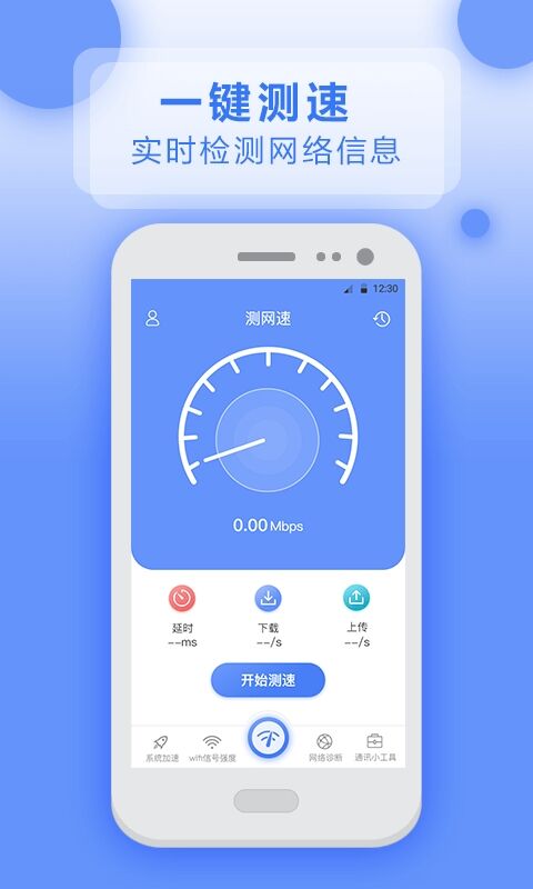 网络测速软件哪个最准 测网速软件下载推荐截图