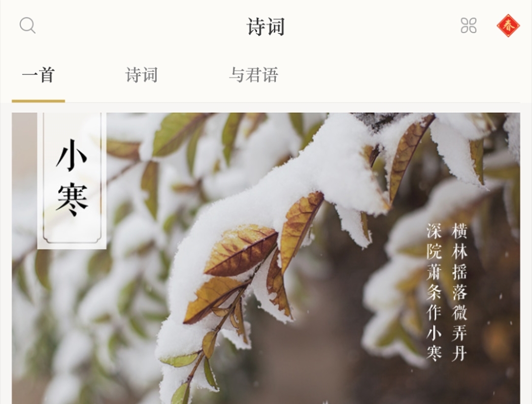 学唐诗app哪个最好 学唐诗十大app排行榜截图