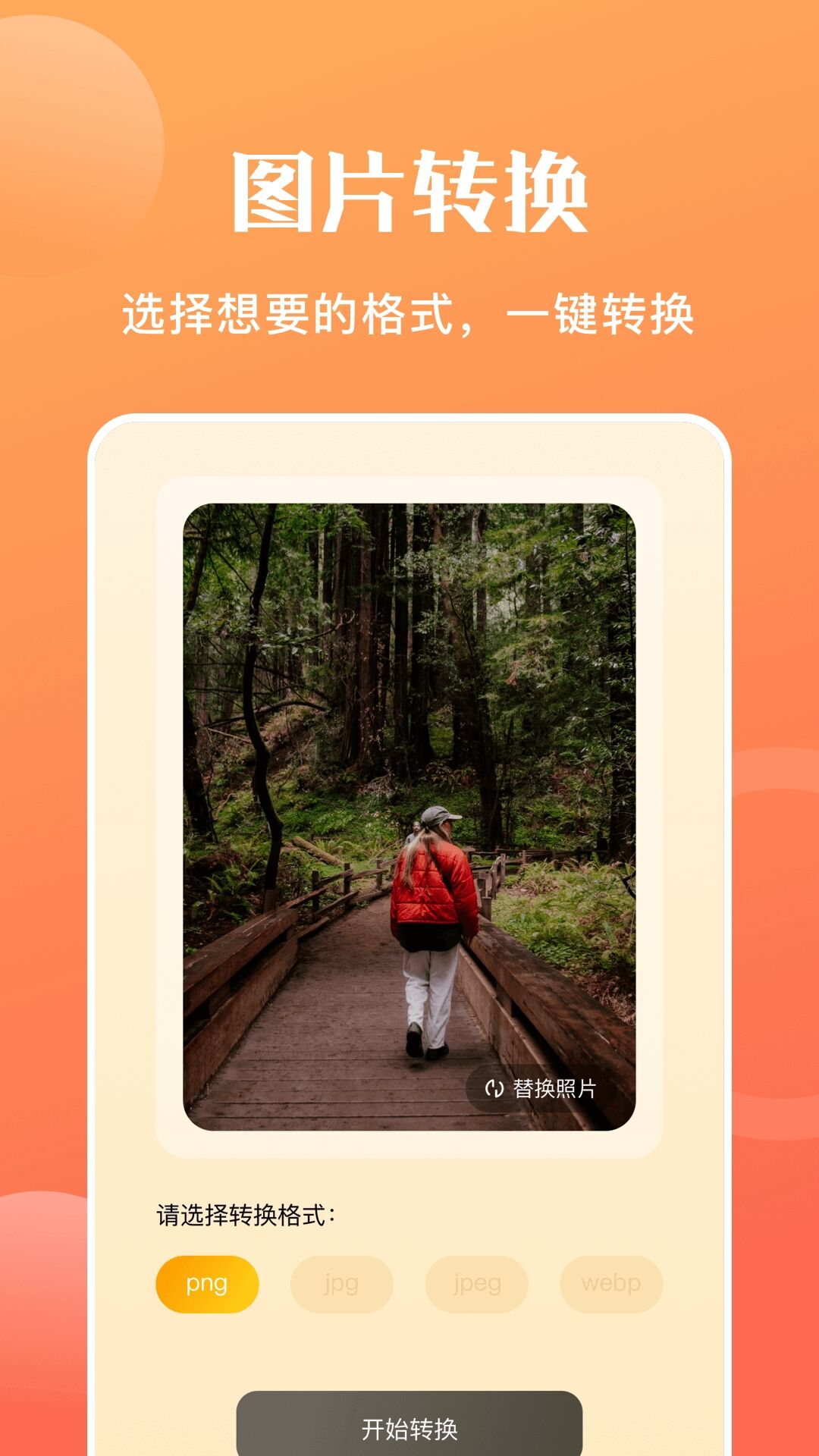 图片格式转换器免费软件有哪些 图片转格式APP下载分享截图