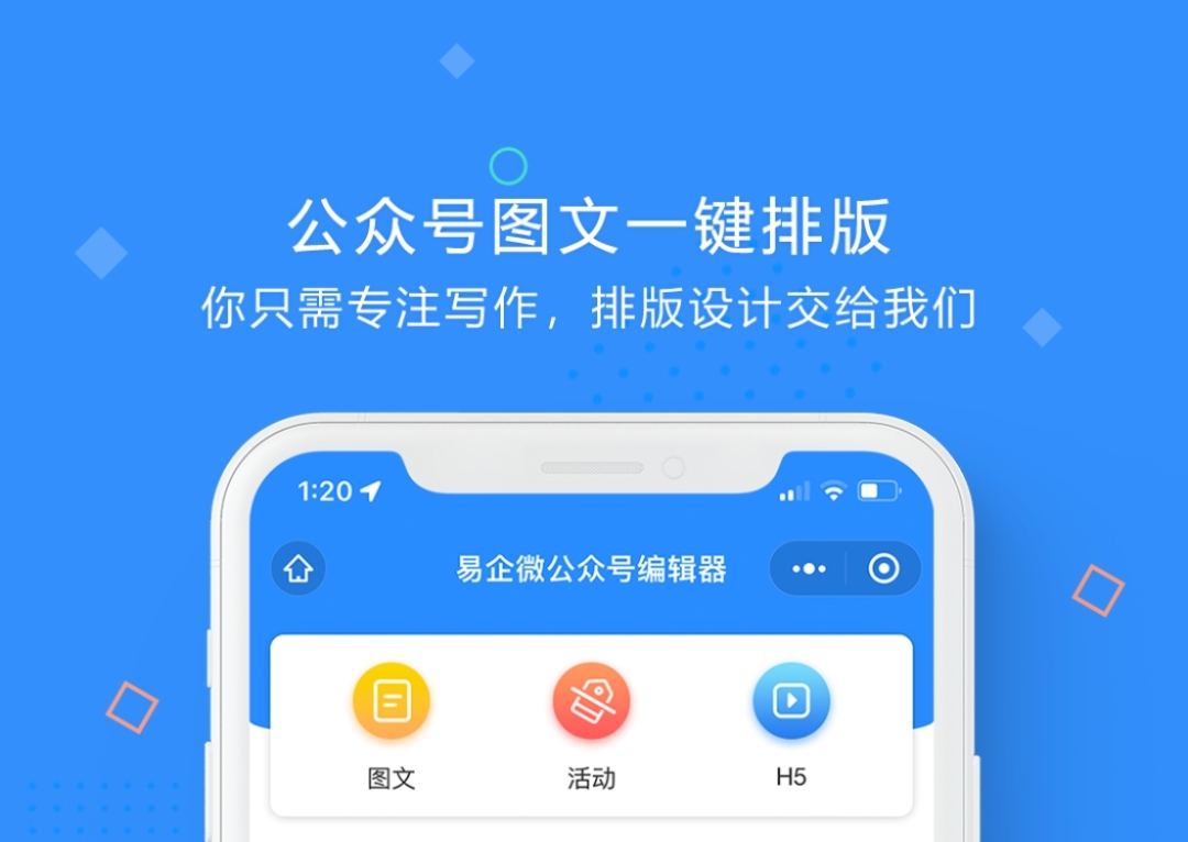 写公众号文章的软件有哪些 公众号编辑发稿软件合集截图