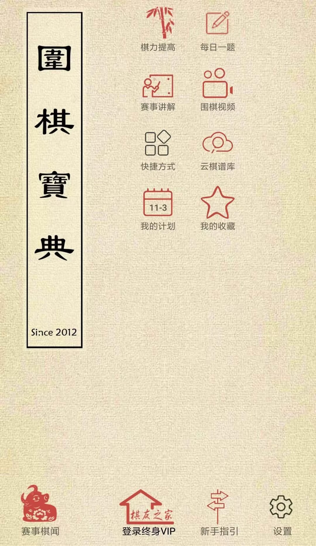 网上围棋对弈app有什么