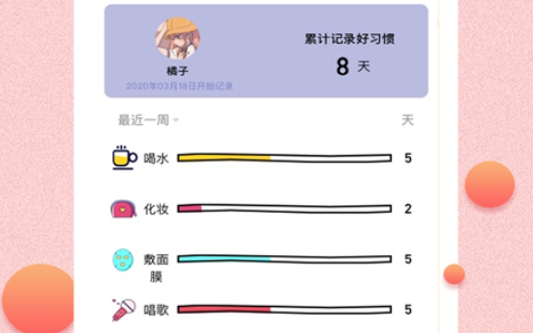 学生自律打卡软件哪个好用 每日打卡自律软件推荐截图