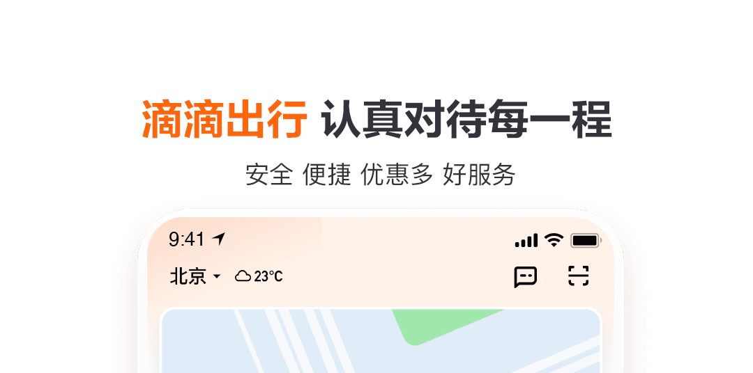 现在打车用什么软件最好 好用的打车软件排行榜截图