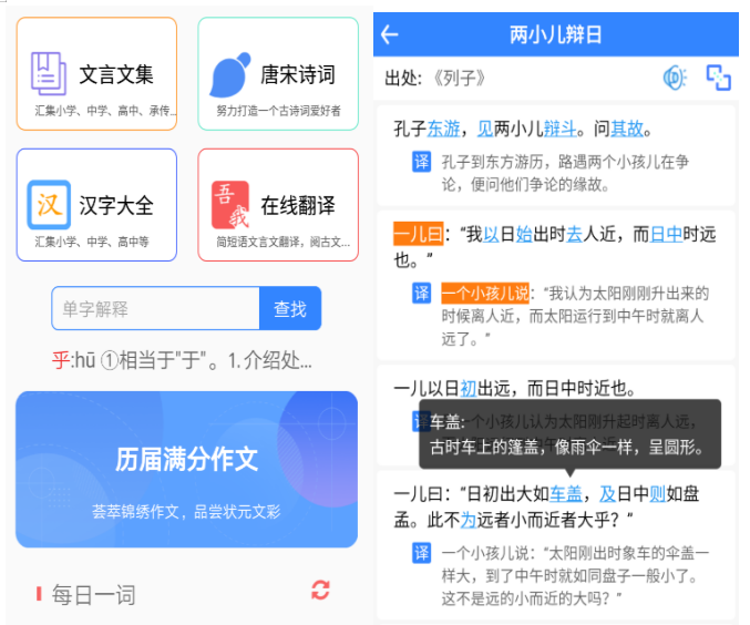 文言文翻译转换器app下载 免费的文言文翻译工具推荐截图