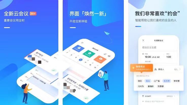 线上会议软件app有哪些 好用的线上会议软件下载盘点截图