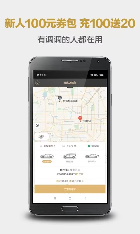 现在最火的打车软件有什么 打车APP下载分享截图