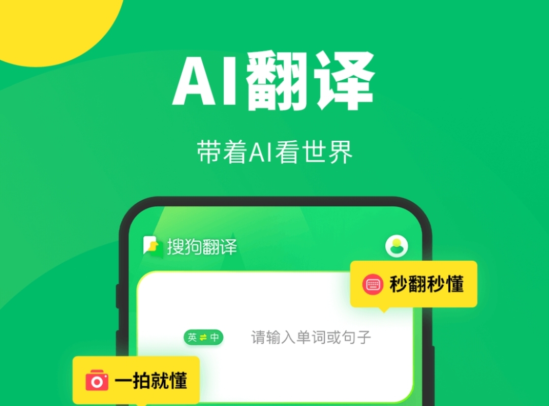 英文文献全文翻译软件哪个好 英文翻译软件大全截图