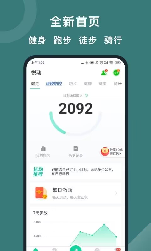 下载跑步软件哪个好 跑步健身运动APP推荐截图