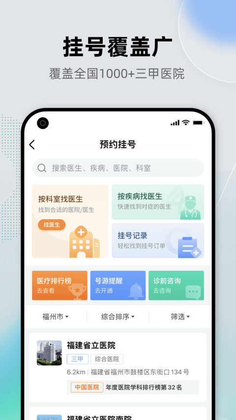 网上看病的app有哪些 好用的网上看病app推荐截图
