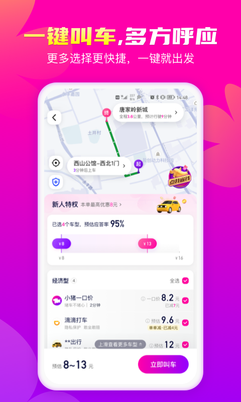 现在滴滴打车用哪个软件好 好用的打车软件下载链接分享截图