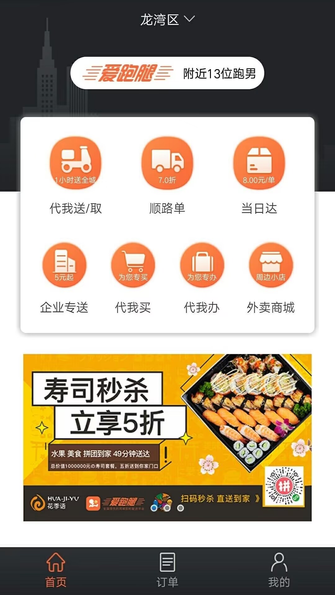 同城配送软件有什么 同城跑腿配送APP下载分享截图