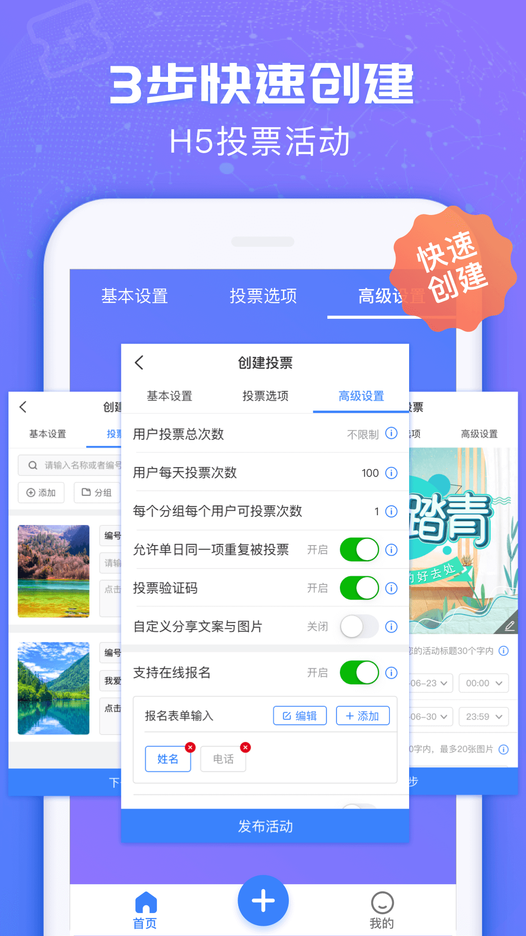 投票软件手机版大全分享 好用的投票软件有哪些截图