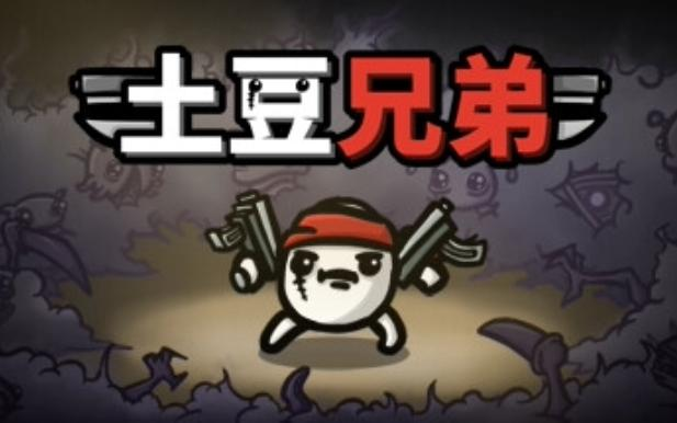 土豆兄弟炮台吃什么属性加成 土豆兄弟炮台属性介绍截图