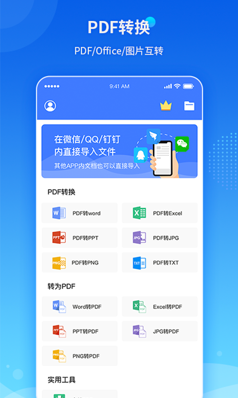 图片转为pdf的免费软件有哪些 图片转为pdf的app盘点截图