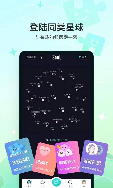 同城软件app哪个好 适合同城交友的软件推荐截图