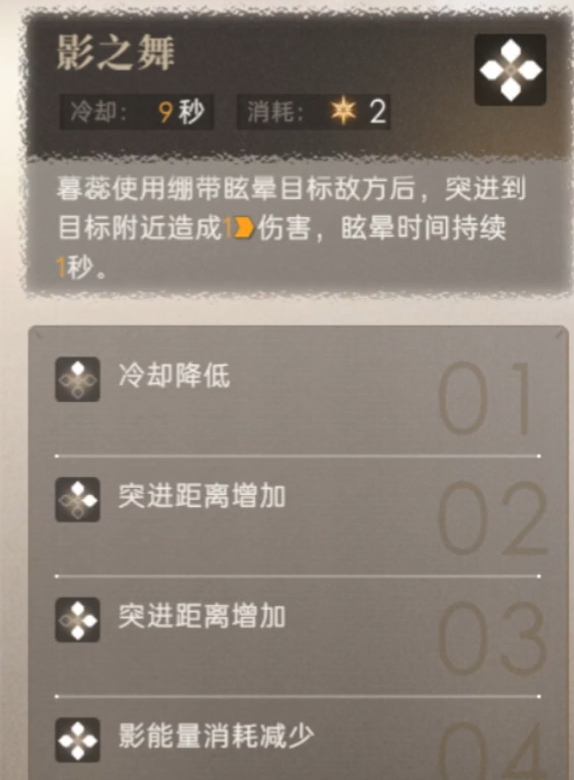 逆光潜入暮蕊技能是什么 逆光潜入暮蕊技能一览截图