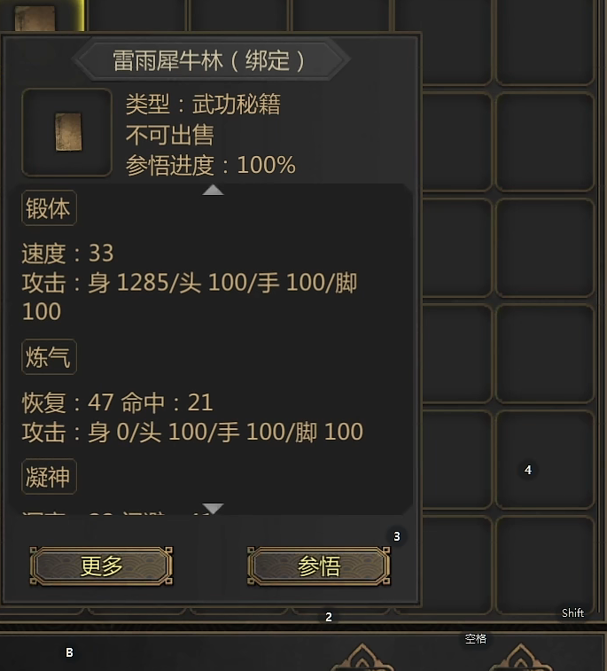剑雨如歌合成武功表 剑雨如歌武功合成玩法介绍截图