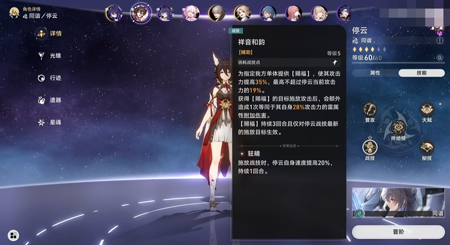 崩壞星穹鐵道停云加點(diǎn)攻略 崩壞星穹鐵道停云怎么加點(diǎn)截圖