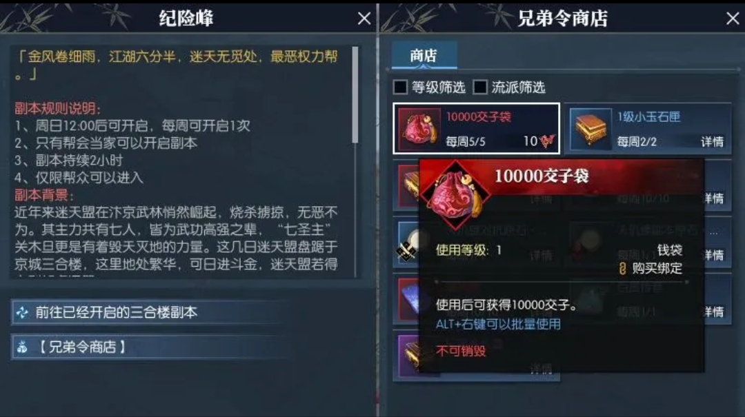 逆水寒手游交子介绍 交子作用详解截图