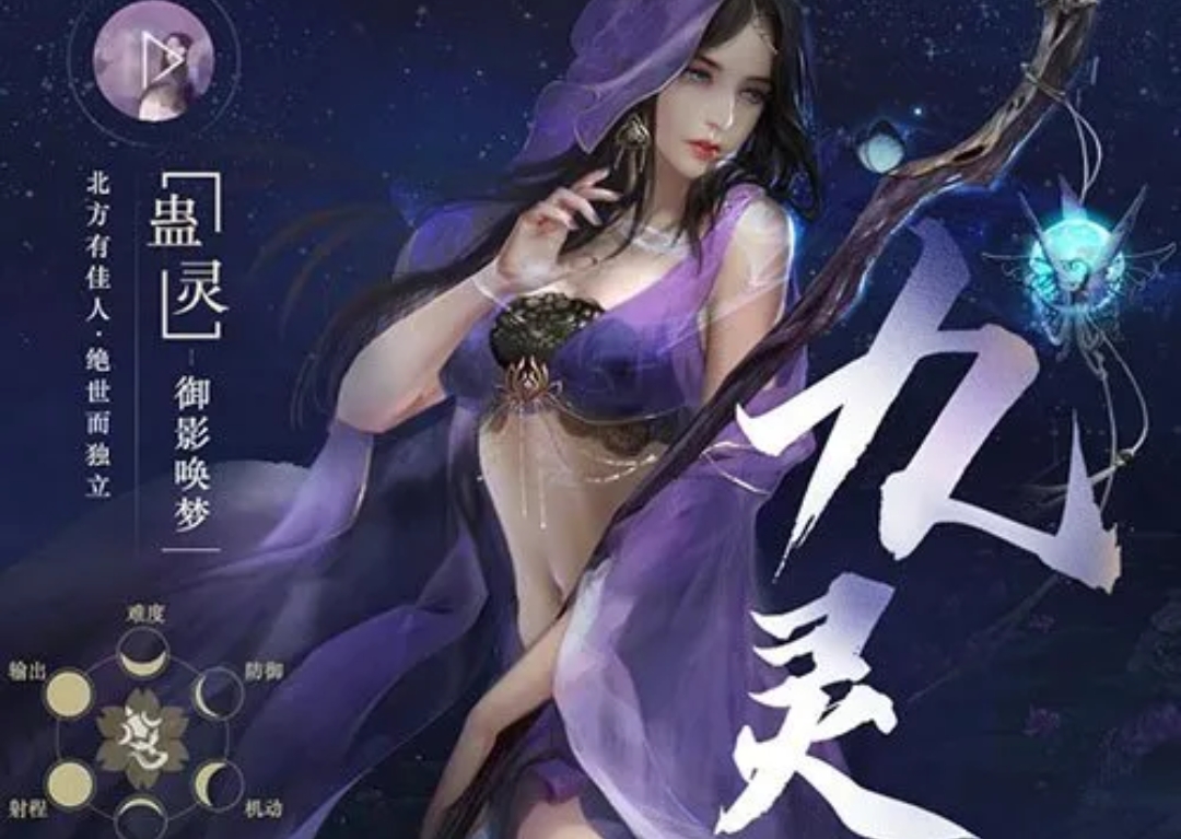 逆水寒手游九灵流派介绍 九灵流派玩法分析一览截图