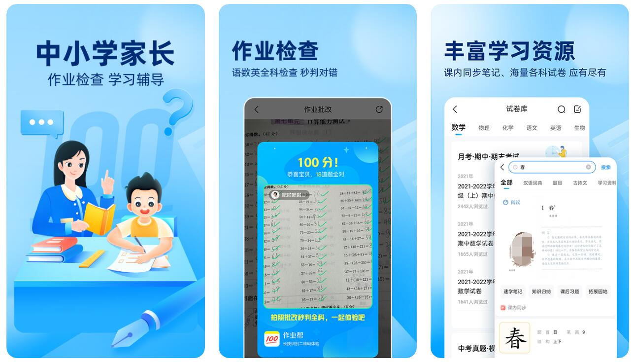 下载电子课本app哪个好 好用的电子课本软件分享截图
