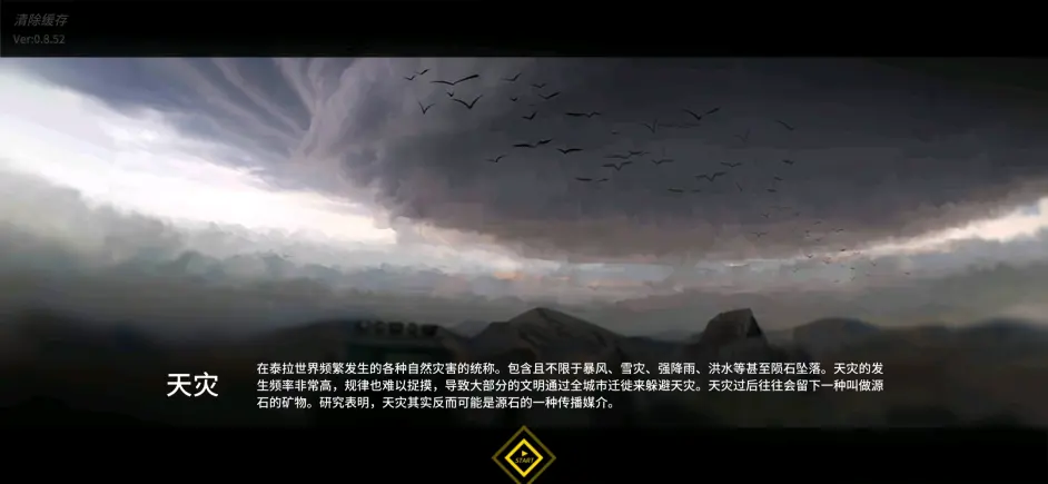 明日方舟終末地災難有什么 明日方舟終末地災難一覽截圖