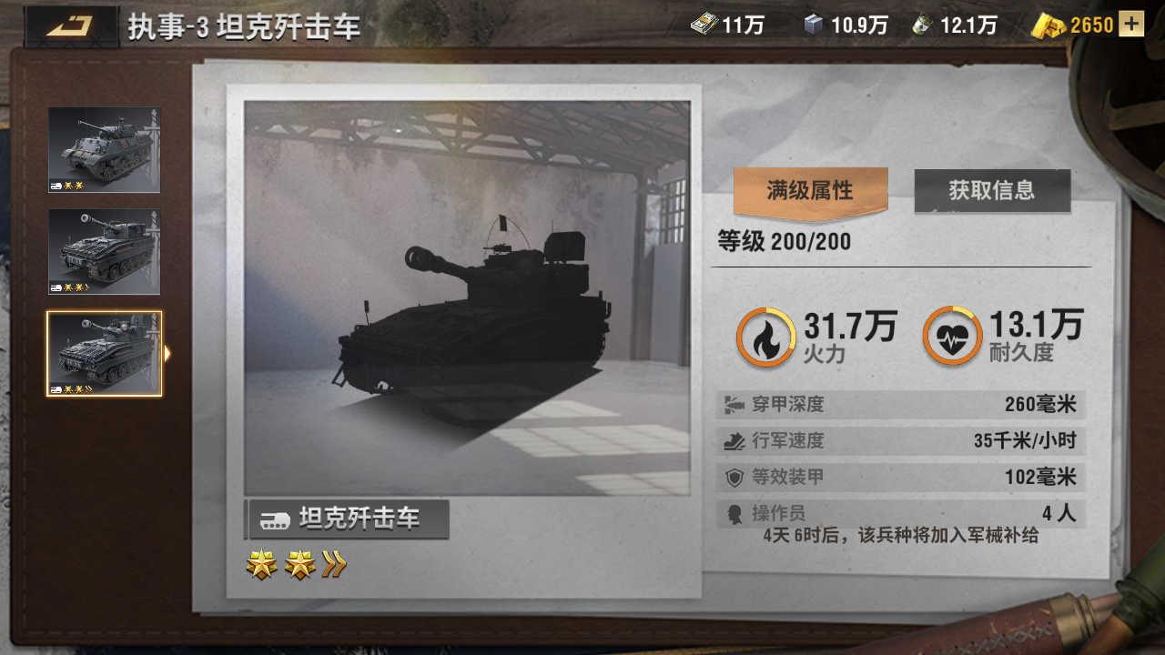戰(zhàn)火勛章兵種怎么選 戰(zhàn)火勛章兵種選擇推薦截圖