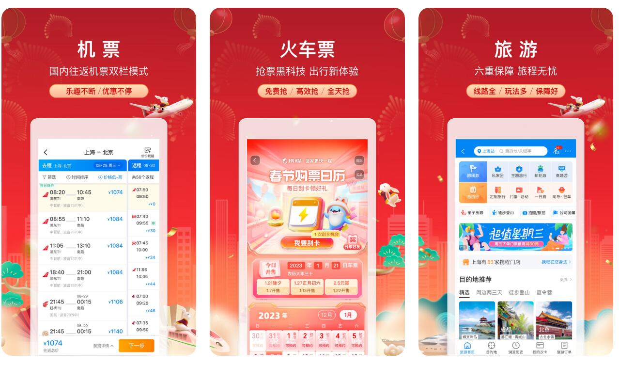 网上买机票哪个软件最便宜 好用的订机票app大全截图