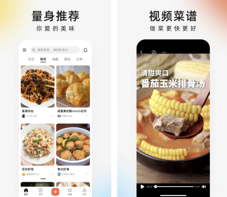 学做美食的app排行榜有哪些 学做美食的软件大全截图