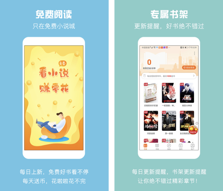 有免费的小说软件吗 免费的小说app推荐截图