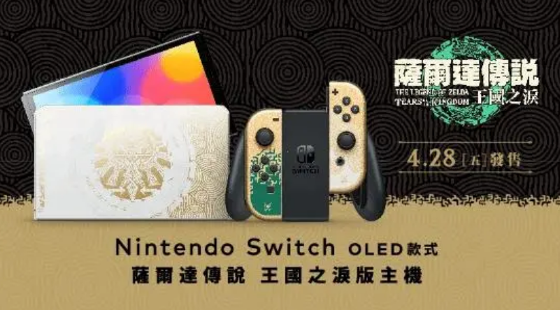 塞尔达传说王国之泪限定主机多少钱 王国之泪限定主机怎么样截图