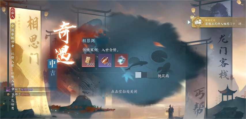 逆水寒手游相思门怎么解锁 逆水寒手游相思门解锁方法截图