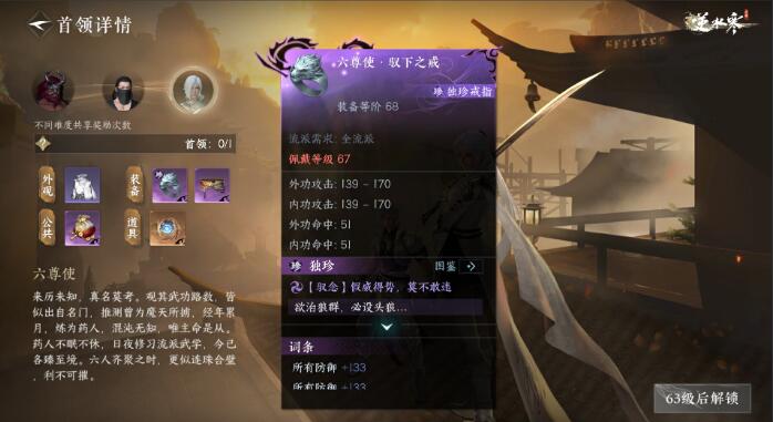 逆水寒手游独珍装备如何获得 独珍装备获得途径介绍
