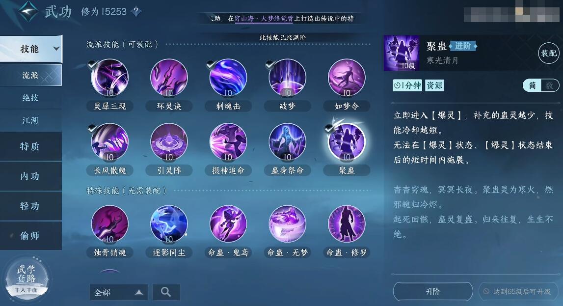 逆水寒手游段位介紹 逆水寒戰(zhàn)場段位有哪些截圖