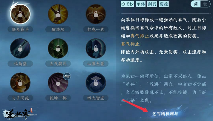 逆水寒手游武功如何獲取 武功獲取途徑介紹截圖