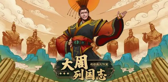 大周列國志商鞅如何用 大周列國志商鞅任命方式一覽截圖