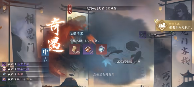 逆水寒手游無根門介紹 無根門勢力加入方式