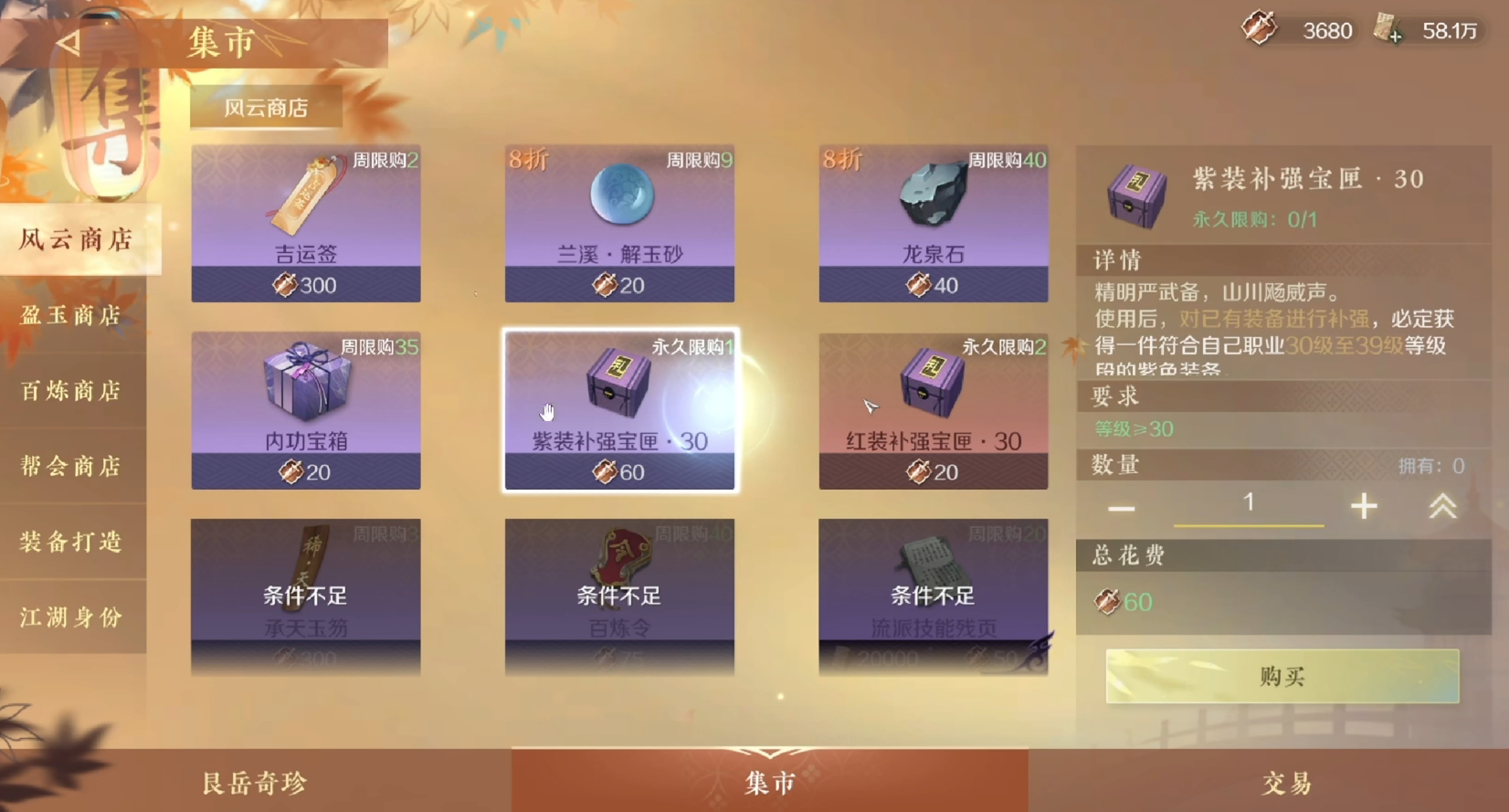 逆水寒手游风云令有什么用 逆水寒手游风云令作用及获取方式截图