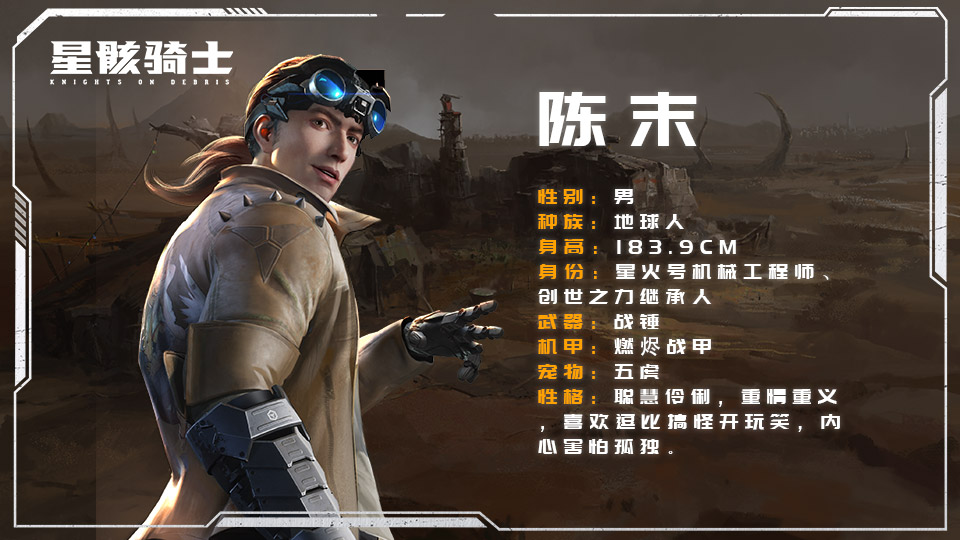 星骸騎士陳末厲害嗎 星骸騎士陳末強(qiáng)度分析截圖