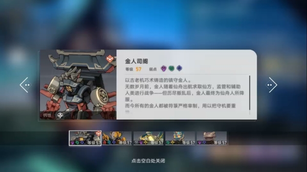 崩坏星穹铁道金人司阍介绍 金人司阍打法攻略截图