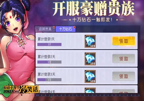 十万个冷笑话2022钻石怎么获取 钻石获取方法一览截图