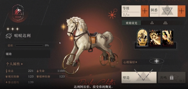 重返未来1999哒哒达利技能怎么样 哒哒达利技能强度解析截图