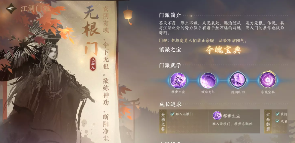 逆水寒手游奇遇无根神功怎么触发 无根神功触发方式介绍截图