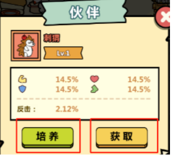 洋葱骑士团怎么换伙伴 更换伙伴的流程分享截图
