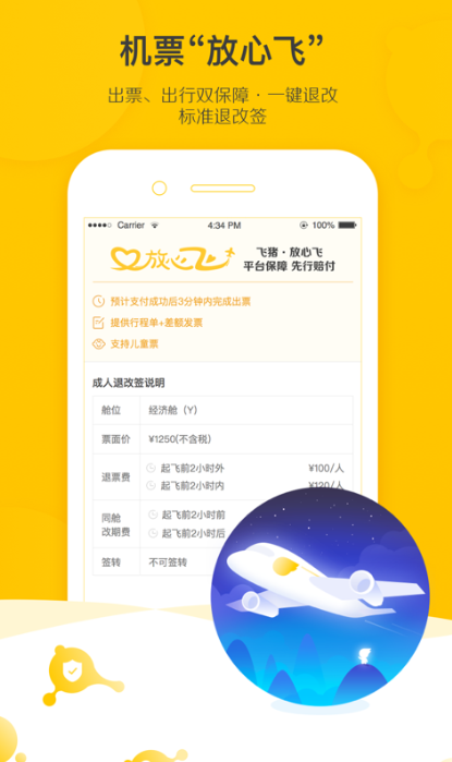 飛機(jī)官網(wǎng)app下載