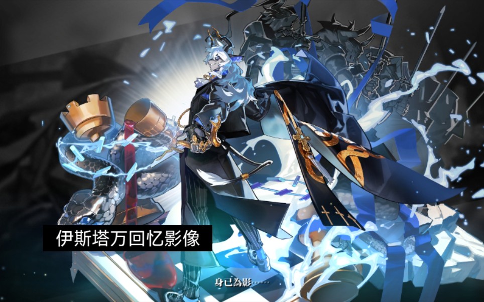 白夜極光伊斯塔萬(wàn)怎么樣 白夜極光伊斯塔萬(wàn)角色技能分析截圖