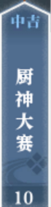 逆水寒手游奇遇廚神大賽怎么觸發(fā) 廚神大賽觸發(fā)方式介紹截圖