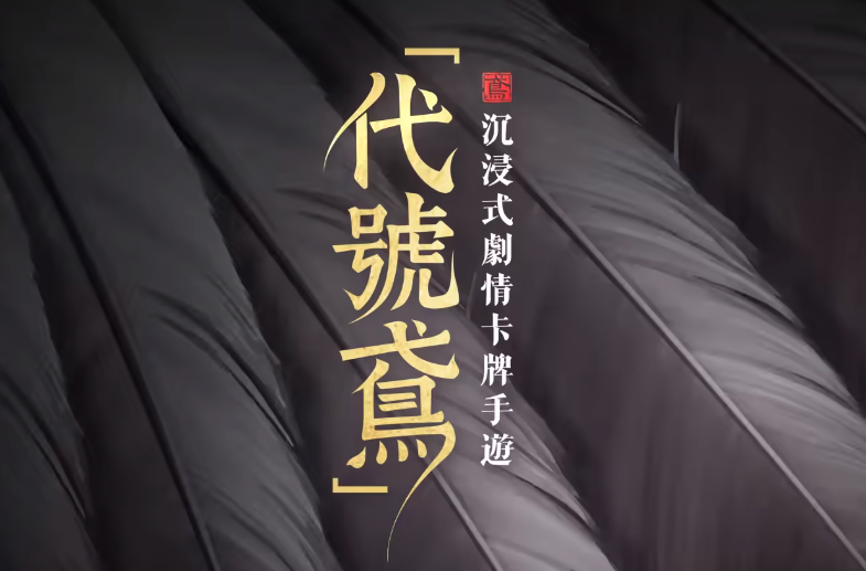 代號鳶歷練8陣容怎么搭配 歷練8陣容搭配推薦