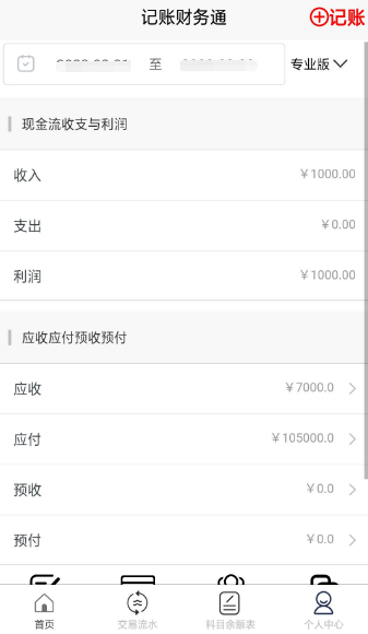 适合装修公司的财务软件选择哪些